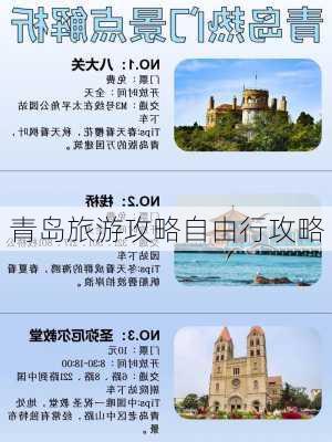 青岛旅游攻略自由行攻略-第2张图片-欧景旅游网