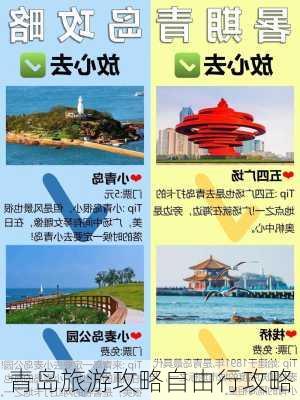 青岛旅游攻略自由行攻略-第3张图片-欧景旅游网