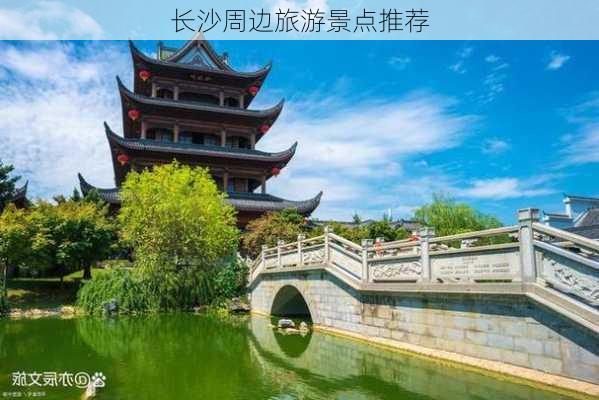 长沙周边旅游景点推荐-第2张图片-欧景旅游网