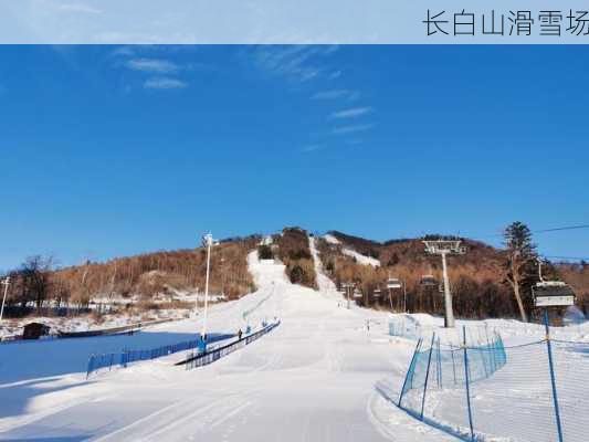 长白山滑雪场-第2张图片-欧景旅游网