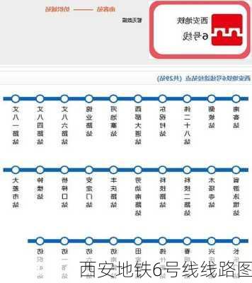 西安地铁6号线线路图-第2张图片-欧景旅游网