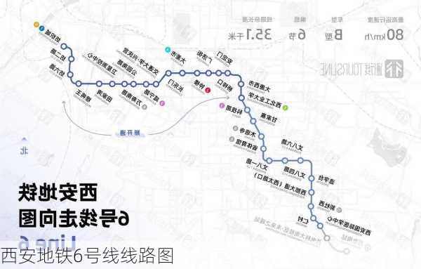 西安地铁6号线线路图-第3张图片-欧景旅游网