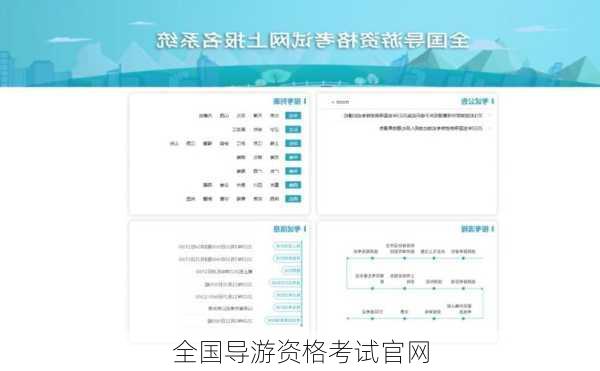 全国导游资格考试官网-第1张图片-欧景旅游网