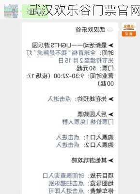 武汉欢乐谷门票官网-第2张图片-欧景旅游网