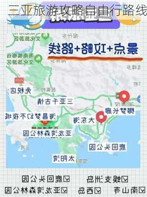 三亚旅游攻略自由行路线-第3张图片-欧景旅游网