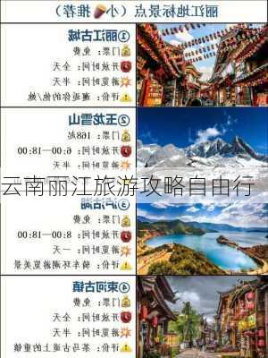 云南丽江旅游攻略自由行-第1张图片-欧景旅游网