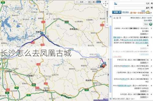 长沙怎么去凤凰古城