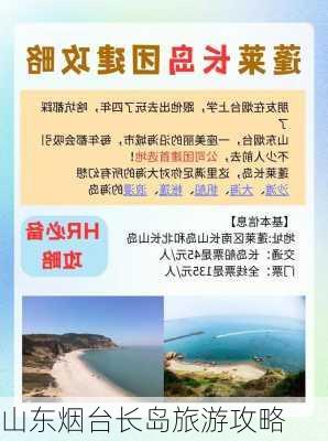 山东烟台长岛旅游攻略-第3张图片-欧景旅游网