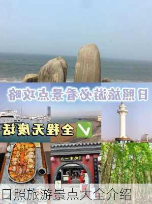 日照旅游景点大全介绍-第2张图片-欧景旅游网