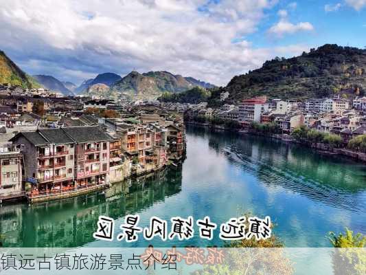 镇远古镇旅游景点介绍-第3张图片-欧景旅游网