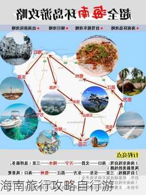 海南旅行攻略自行游-第3张图片-欧景旅游网