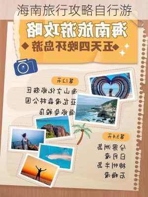 海南旅行攻略自行游-第2张图片-欧景旅游网