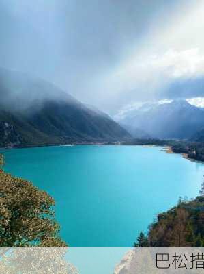 巴松措-第2张图片-欧景旅游网