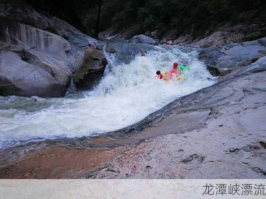 龙潭峡漂流-第2张图片-欧景旅游网