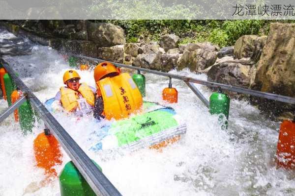 龙潭峡漂流-第3张图片-欧景旅游网