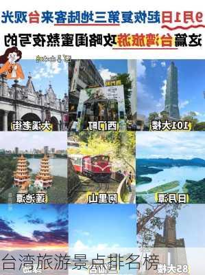 台湾旅游景点排名榜-第3张图片-欧景旅游网