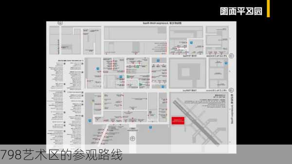 798艺术区的参观路线-第3张图片-欧景旅游网