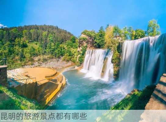 昆明的旅游景点都有哪些-第3张图片-欧景旅游网