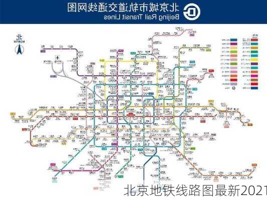 北京地铁线路图最新2021-第3张图片-欧景旅游网