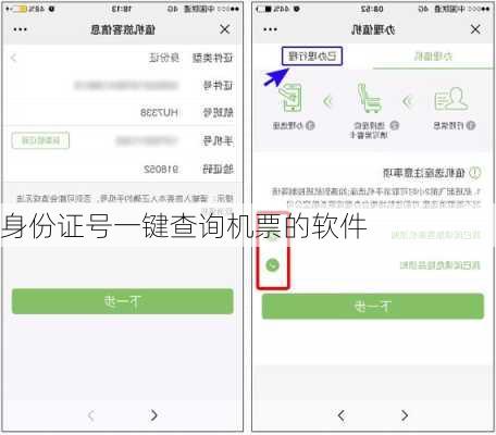 身份证号一键查询机票的软件-第1张图片-欧景旅游网
