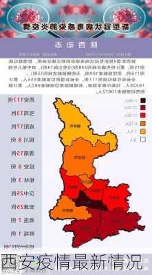 西安疫情最新情况-第3张图片-欧景旅游网