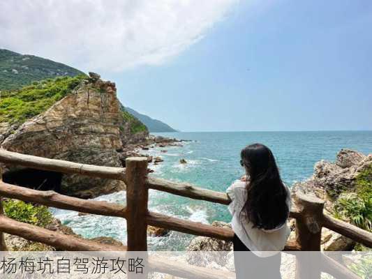 杨梅坑自驾游攻略-第3张图片-欧景旅游网