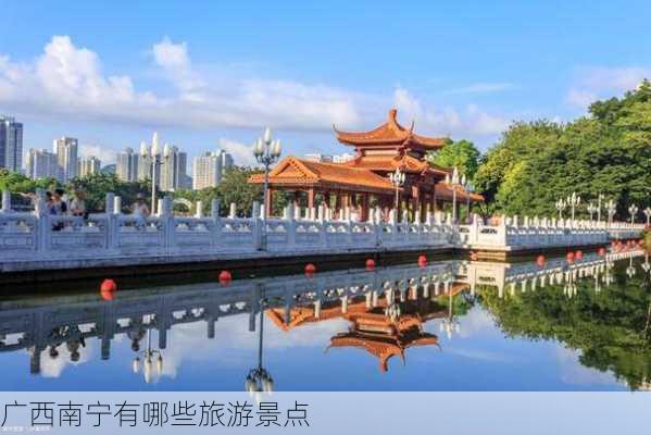 广西南宁有哪些旅游景点-第2张图片-欧景旅游网