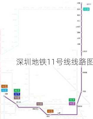 深圳地铁11号线线路图