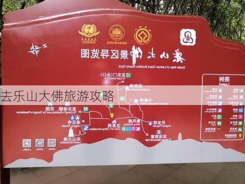 去乐山大佛旅游攻略-第3张图片-欧景旅游网