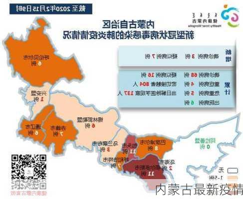 内蒙古最新疫情-第2张图片-欧景旅游网