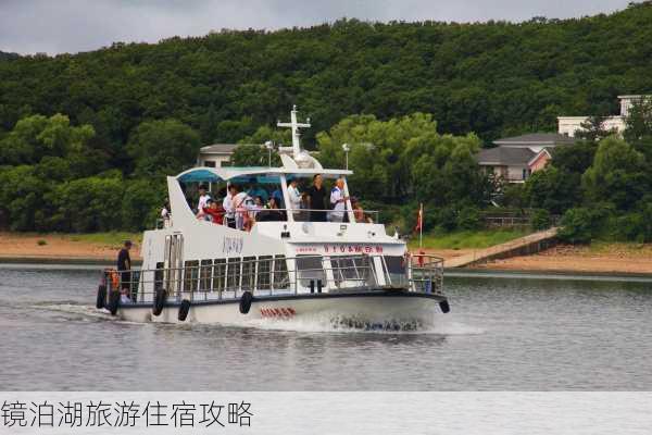 镜泊湖旅游住宿攻略