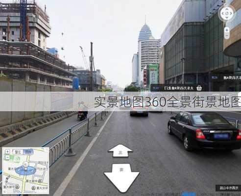 实景地图360全景街景地图