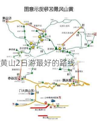 黄山2日游最好的路线-第1张图片-欧景旅游网