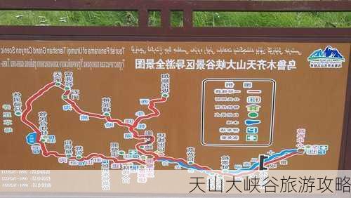 天山大峡谷旅游攻略-第2张图片-欧景旅游网