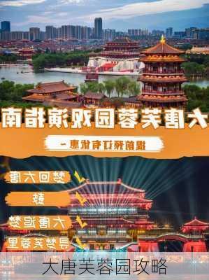 大唐芙蓉园攻略-第2张图片-欧景旅游网