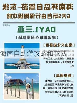 海南自助游攻略和花费-第1张图片-欧景旅游网