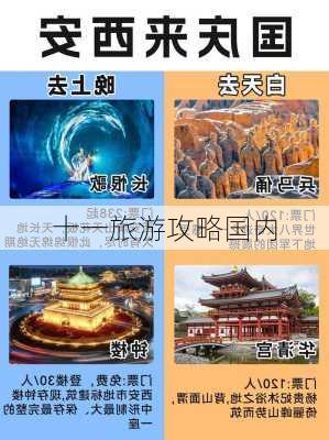 十一旅游攻略国内-第3张图片-欧景旅游网