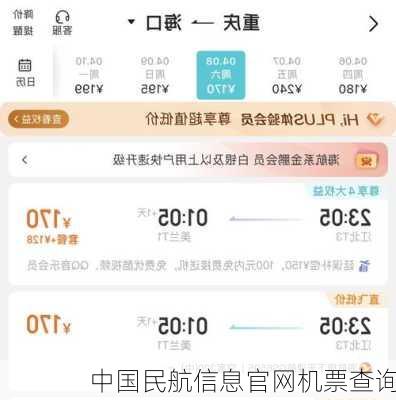 中国民航信息官网机票查询-第1张图片-欧景旅游网