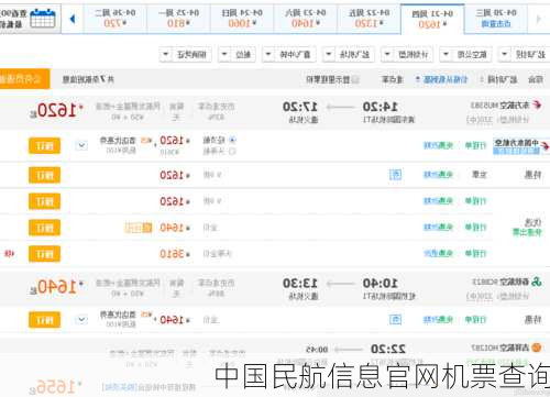 中国民航信息官网机票查询-第2张图片-欧景旅游网