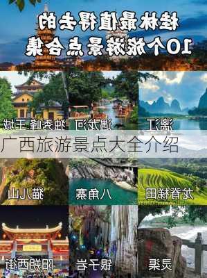 广西旅游景点大全介绍-第1张图片-欧景旅游网