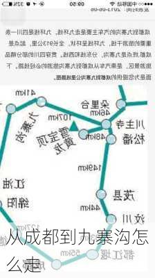 从成都到九寨沟怎么走-第3张图片-欧景旅游网