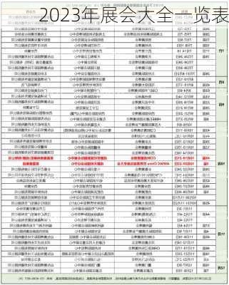 2023年展会大全一览表-第2张图片-欧景旅游网