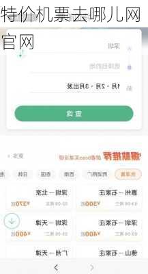 特价机票去哪儿网官网-第2张图片-欧景旅游网