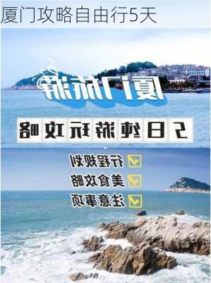 厦门攻略自由行5天-第3张图片-欧景旅游网