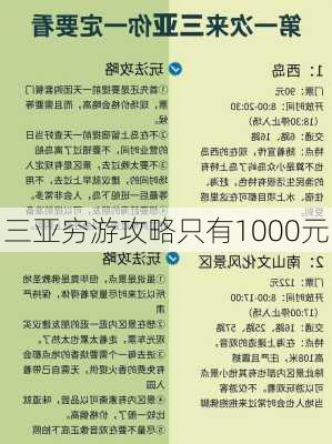 三亚穷游攻略只有1000元-第3张图片-欧景旅游网