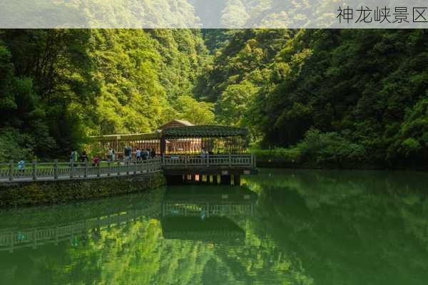 神龙峡景区-第2张图片-欧景旅游网