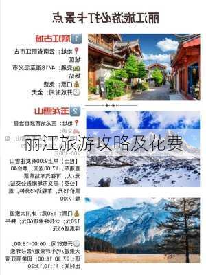 丽江旅游攻略及花费-第1张图片-欧景旅游网