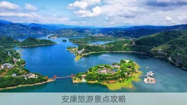 安康旅游景点攻略-第2张图片-欧景旅游网