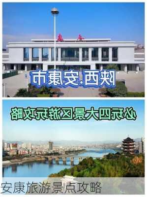 安康旅游景点攻略