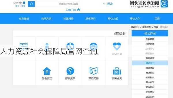 人力资源社会保障局官网查询